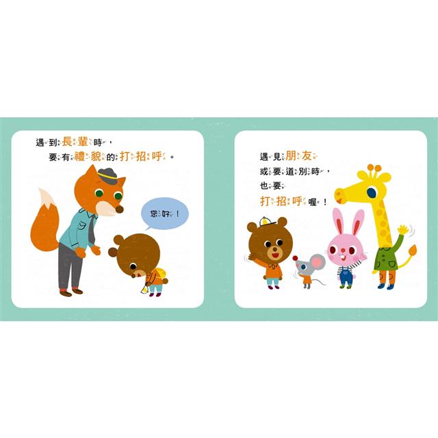  寶寶好習慣養成系列套書(全套5冊)(上學真開心＋生活守規矩＋身體好健康＋安全小常識＋說話有禮貌